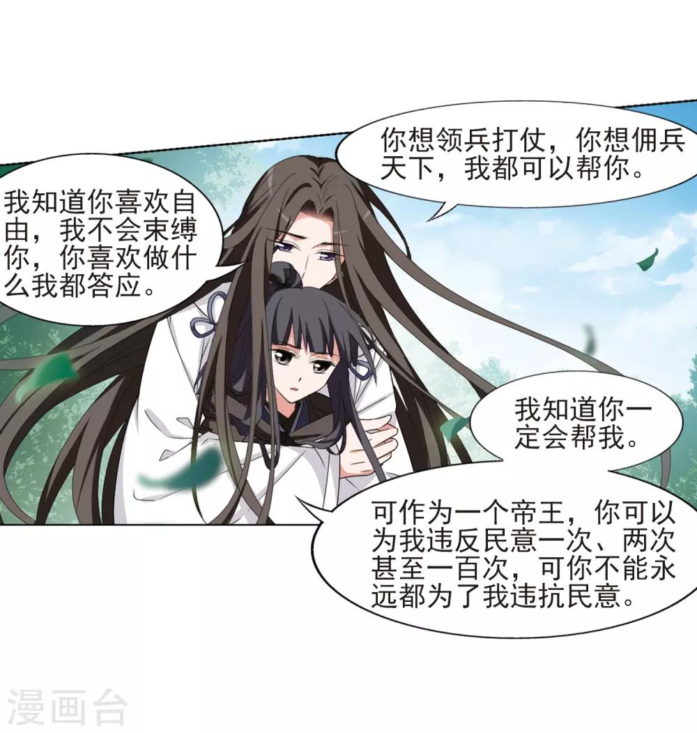 凤逆天下韩漫全集-第392话 再遇战野1无删减无遮挡章节图片 