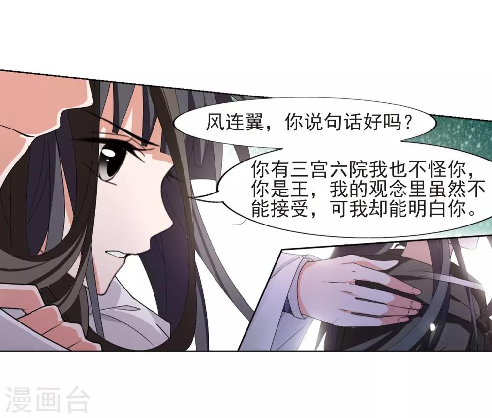 凤逆天下韩漫全集-第392话 再遇战野1无删减无遮挡章节图片 