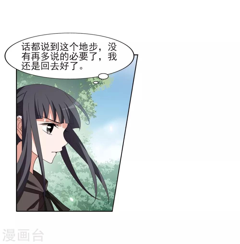 凤逆天下韩漫全集-第392话 再遇战野1无删减无遮挡章节图片 
