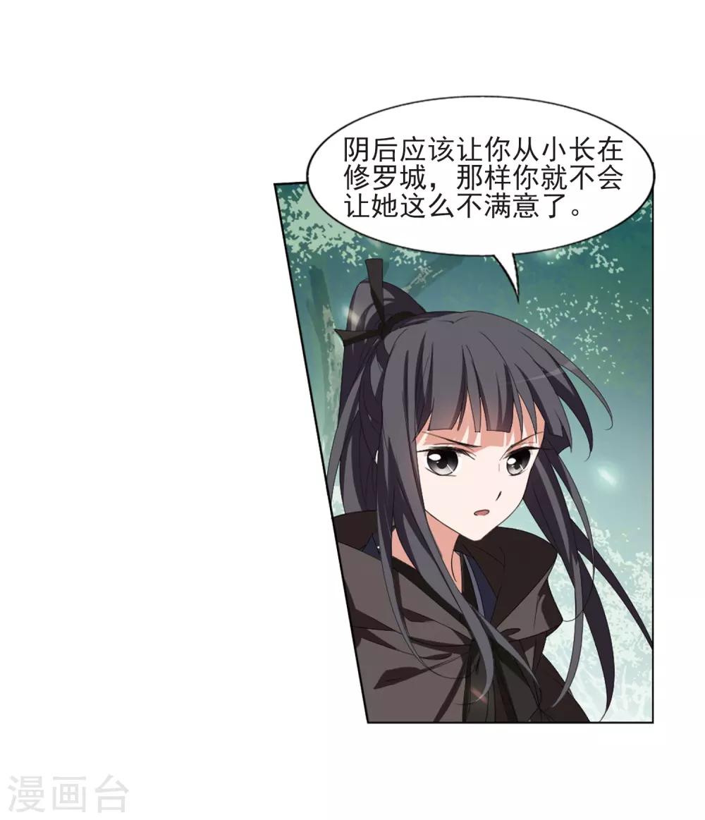凤逆天下韩漫全集-第392话 再遇战野1无删减无遮挡章节图片 