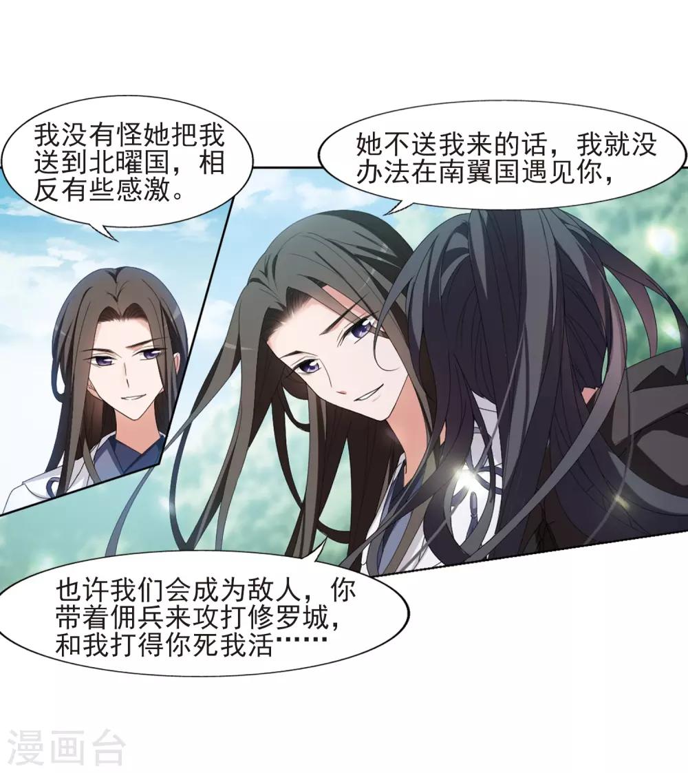 凤逆天下韩漫全集-第392话 再遇战野1无删减无遮挡章节图片 