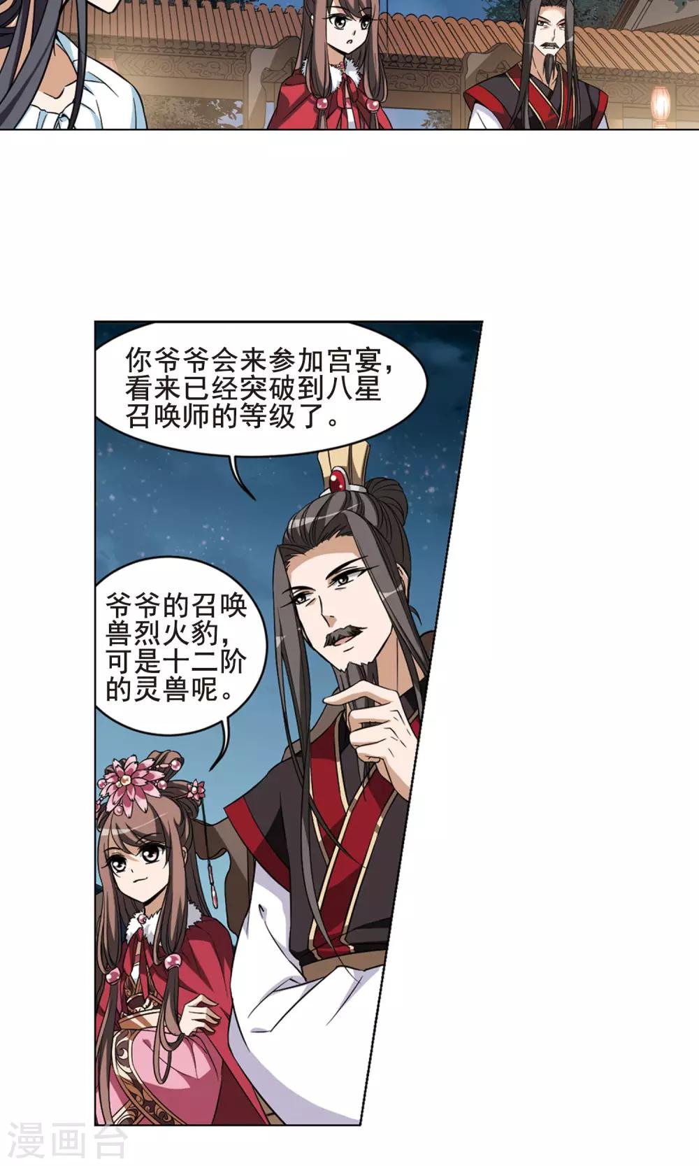 凤逆天下韩漫全集-第41话 宫廷夜宴2(3)无删减无遮挡章节图片 
