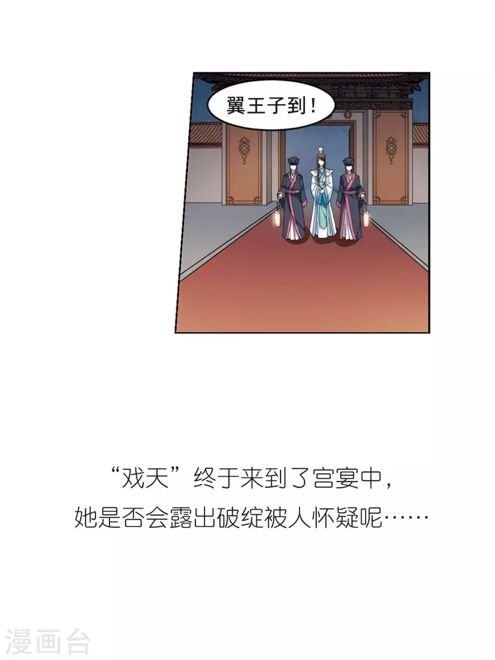 凤逆天下韩漫全集-第41话 宫廷夜宴2(3)无删减无遮挡章节图片 
