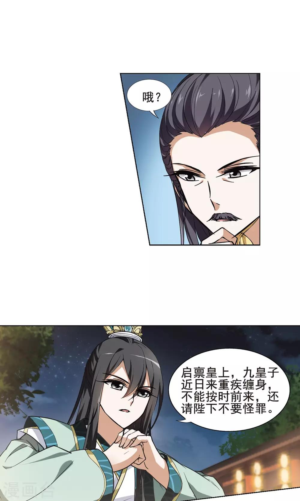 凤逆天下韩漫全集-第41话 宫廷夜宴2(3)无删减无遮挡章节图片 