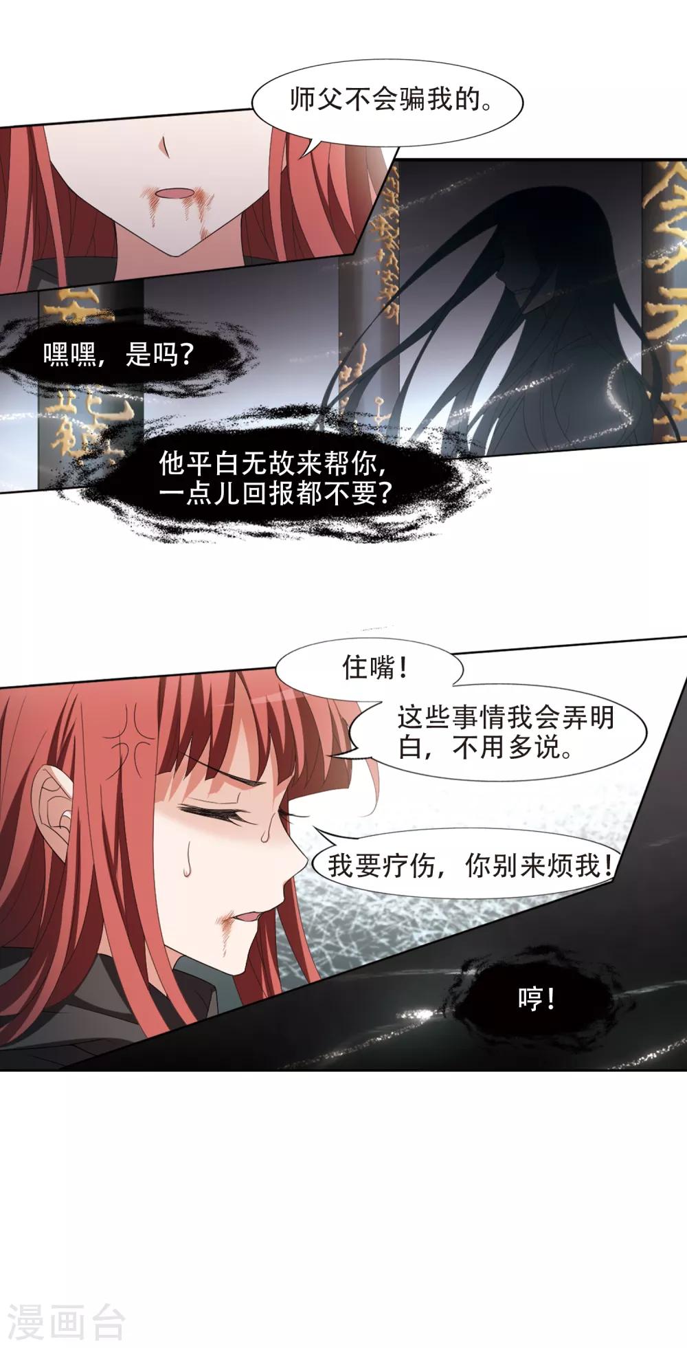 凤逆天下韩漫全集-第396话 符源破碎1(2)无删减无遮挡章节图片 