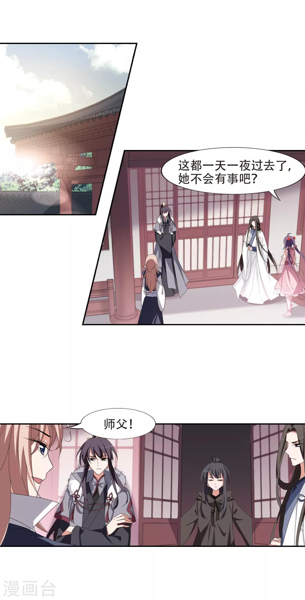 凤逆天下韩漫全集-第396话 符源破碎1(2)无删减无遮挡章节图片 
