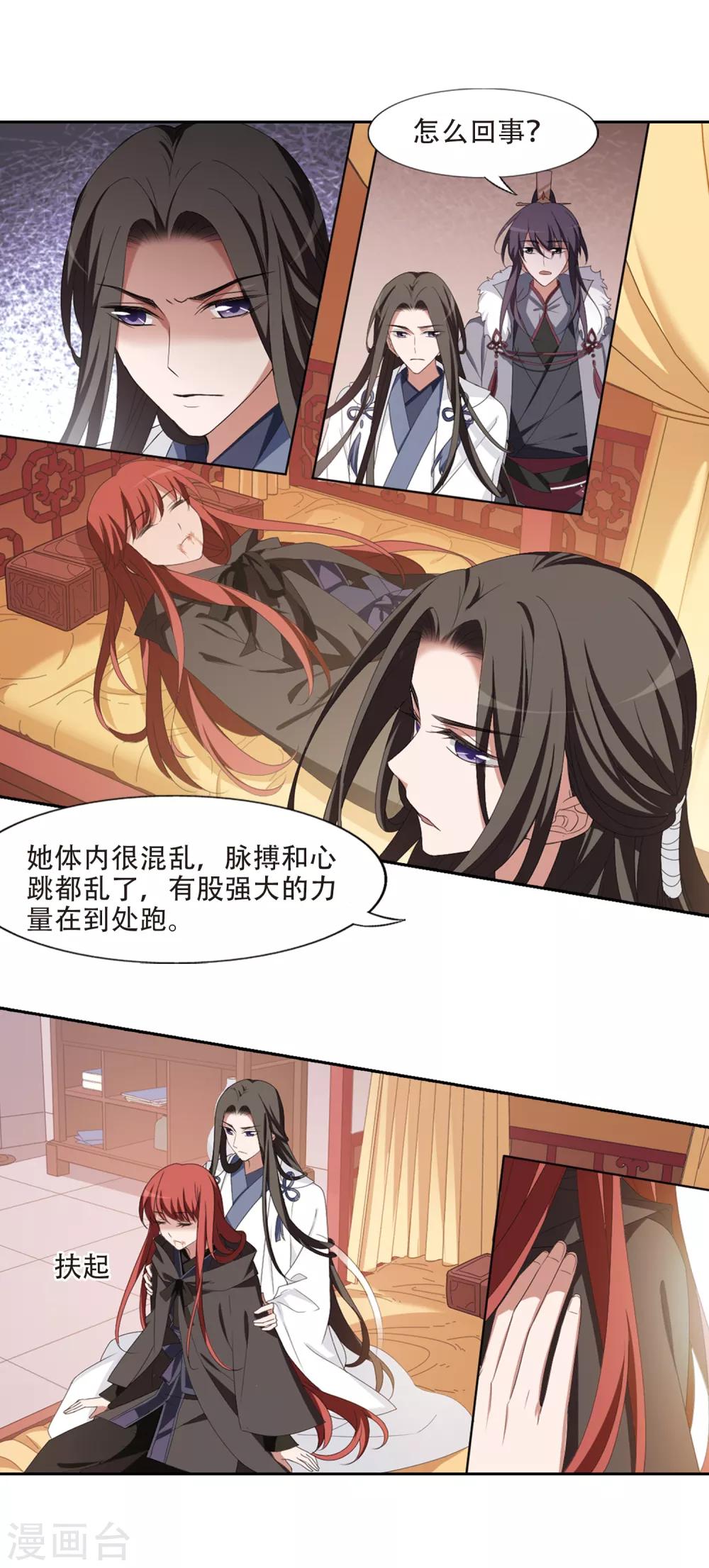 凤逆天下韩漫全集-第396话 符源破碎1(2)无删减无遮挡章节图片 