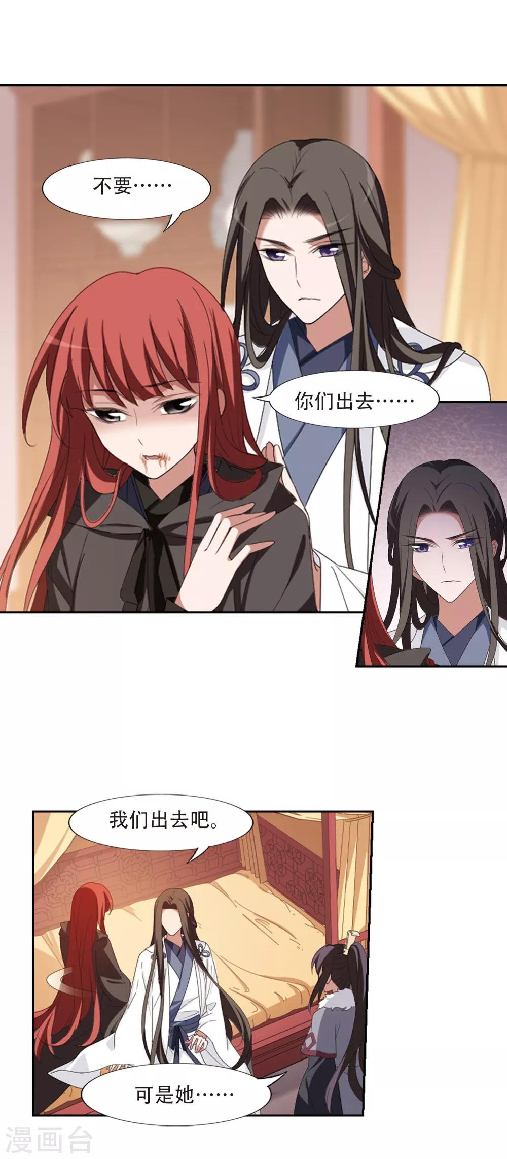 凤逆天下韩漫全集-第396话 符源破碎1(2)无删减无遮挡章节图片 
