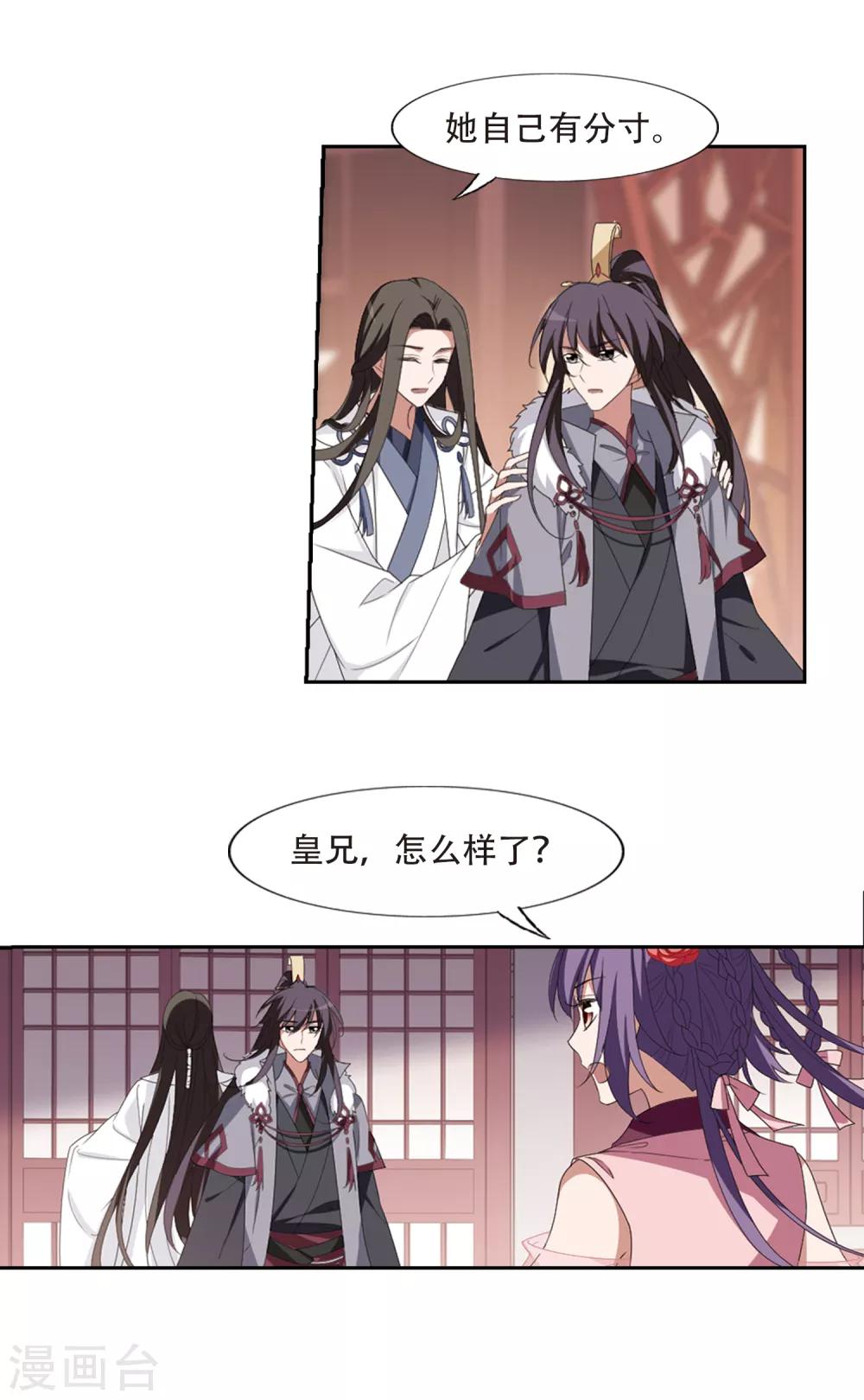 凤逆天下韩漫全集-第396话 符源破碎1(2)无删减无遮挡章节图片 