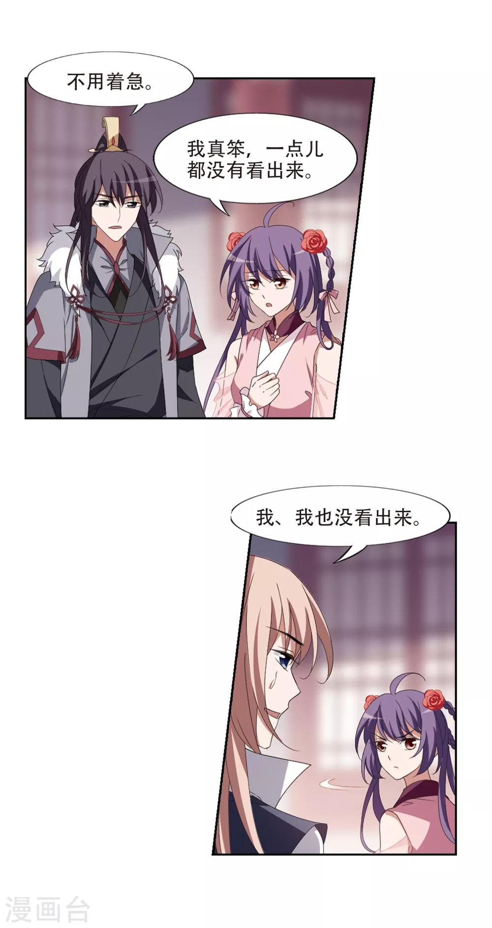凤逆天下韩漫全集-第396话 符源破碎1(2)无删减无遮挡章节图片 