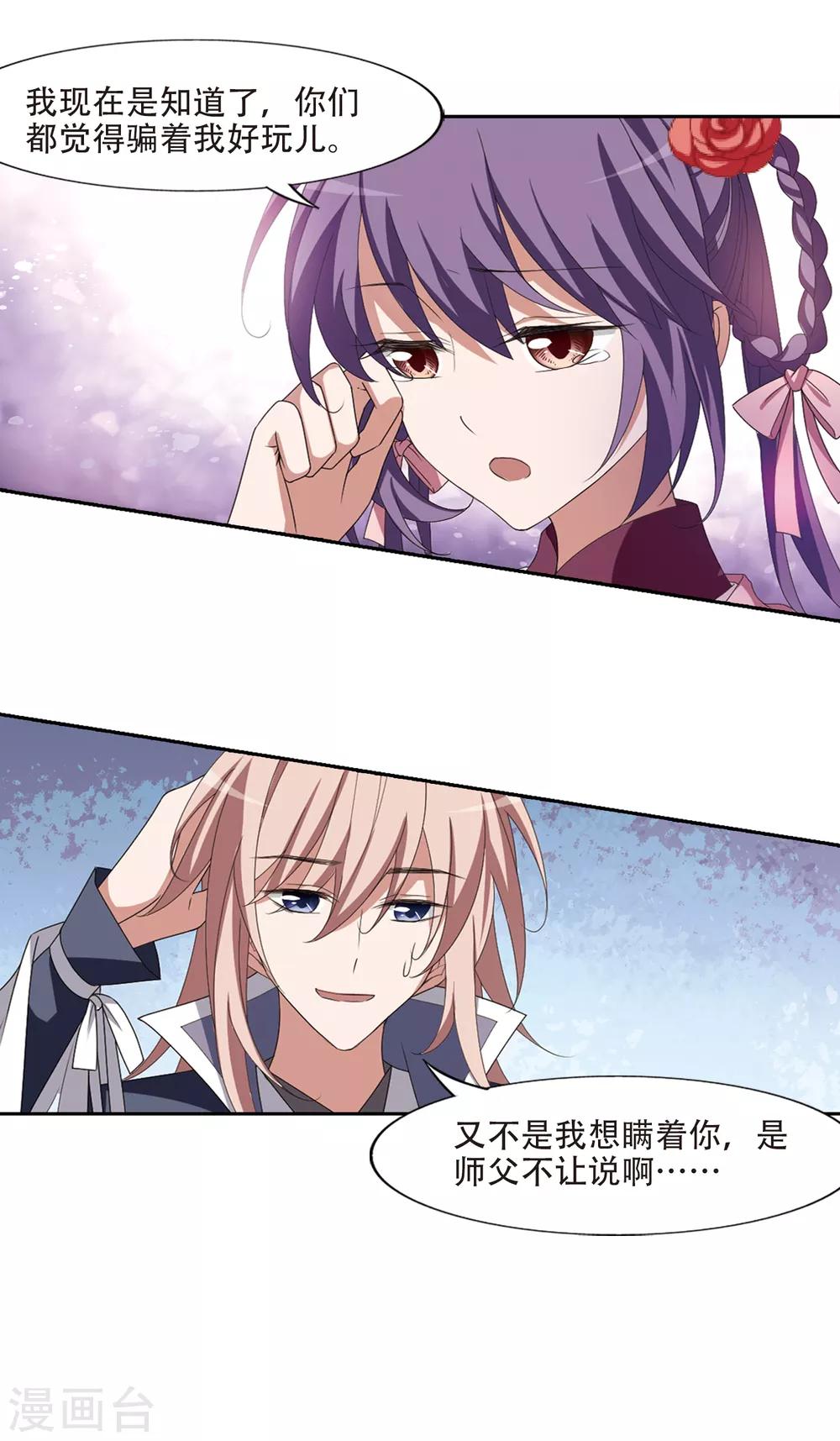 凤逆天下韩漫全集-第396话 符源破碎1(2)无删减无遮挡章节图片 