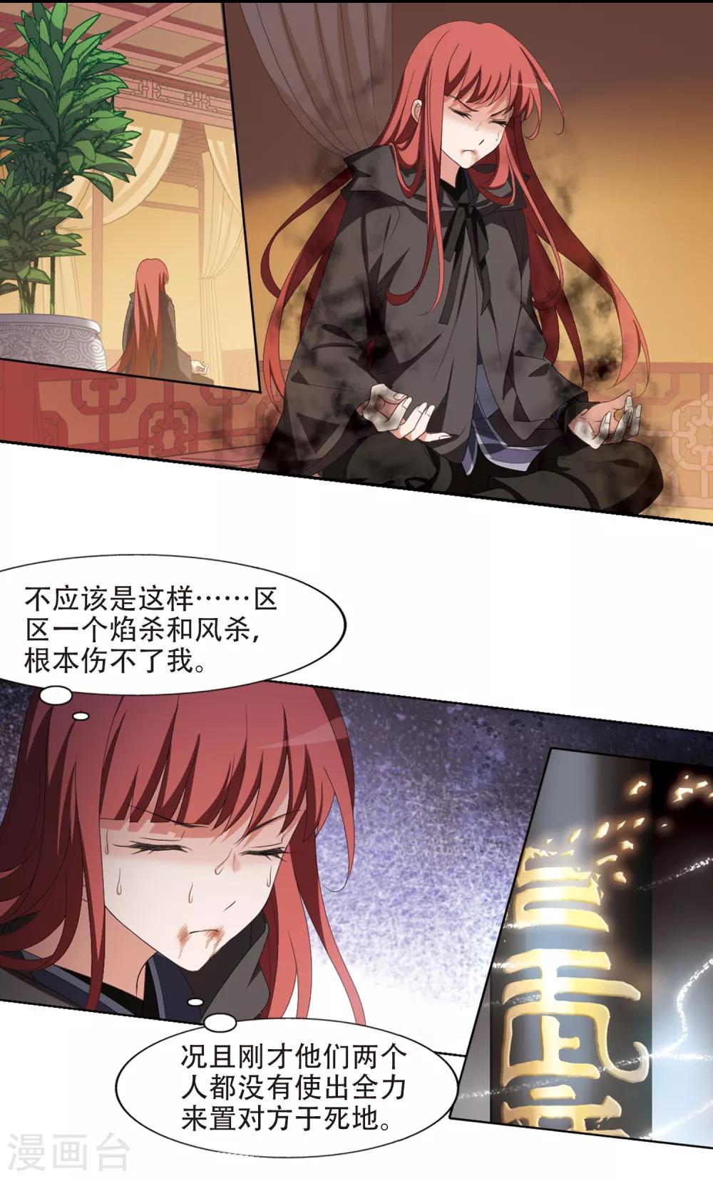 凤逆天下韩漫全集-第396话 符源破碎1(2)无删减无遮挡章节图片 