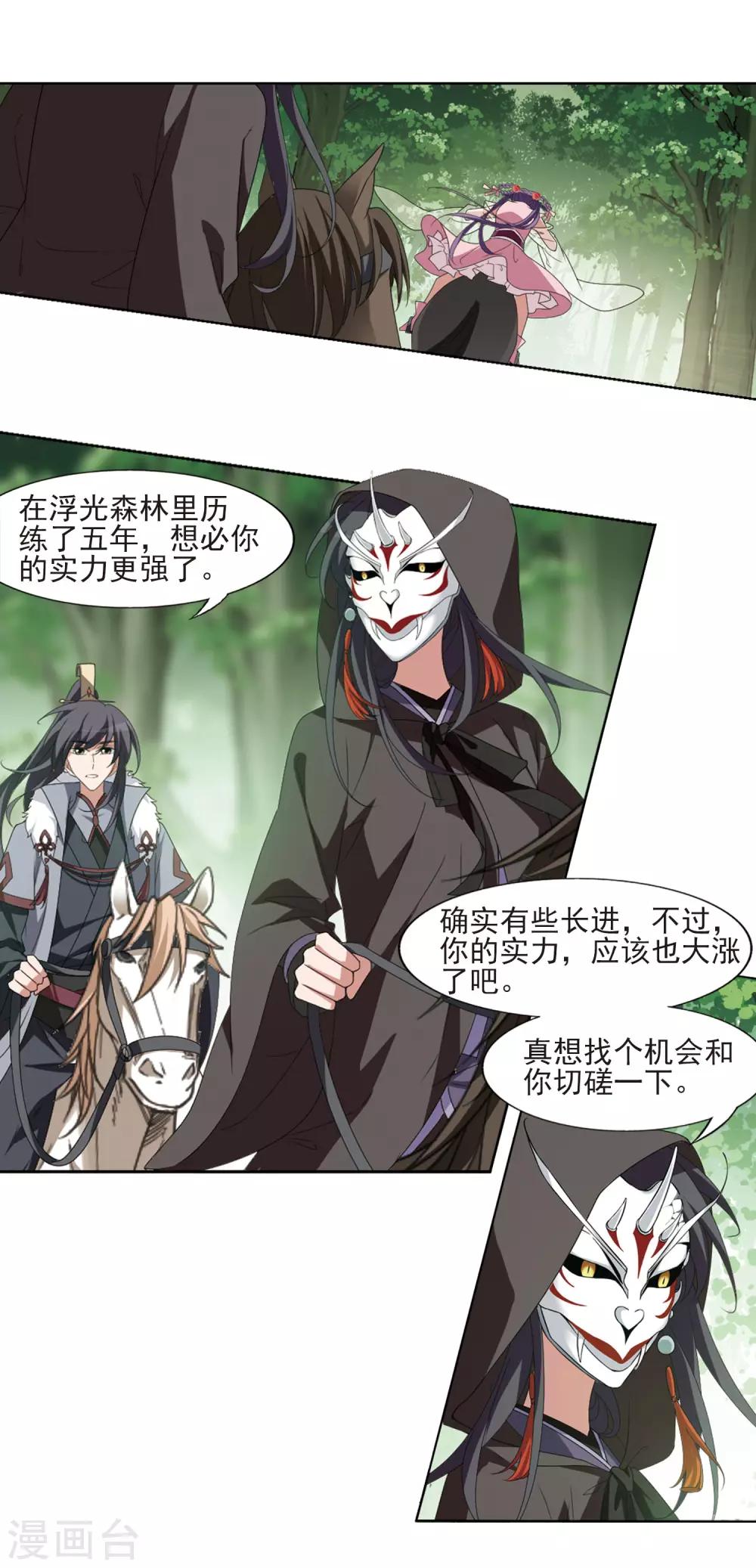 凤逆天下韩漫全集-第397话 符源破碎1(3)无删减无遮挡章节图片 