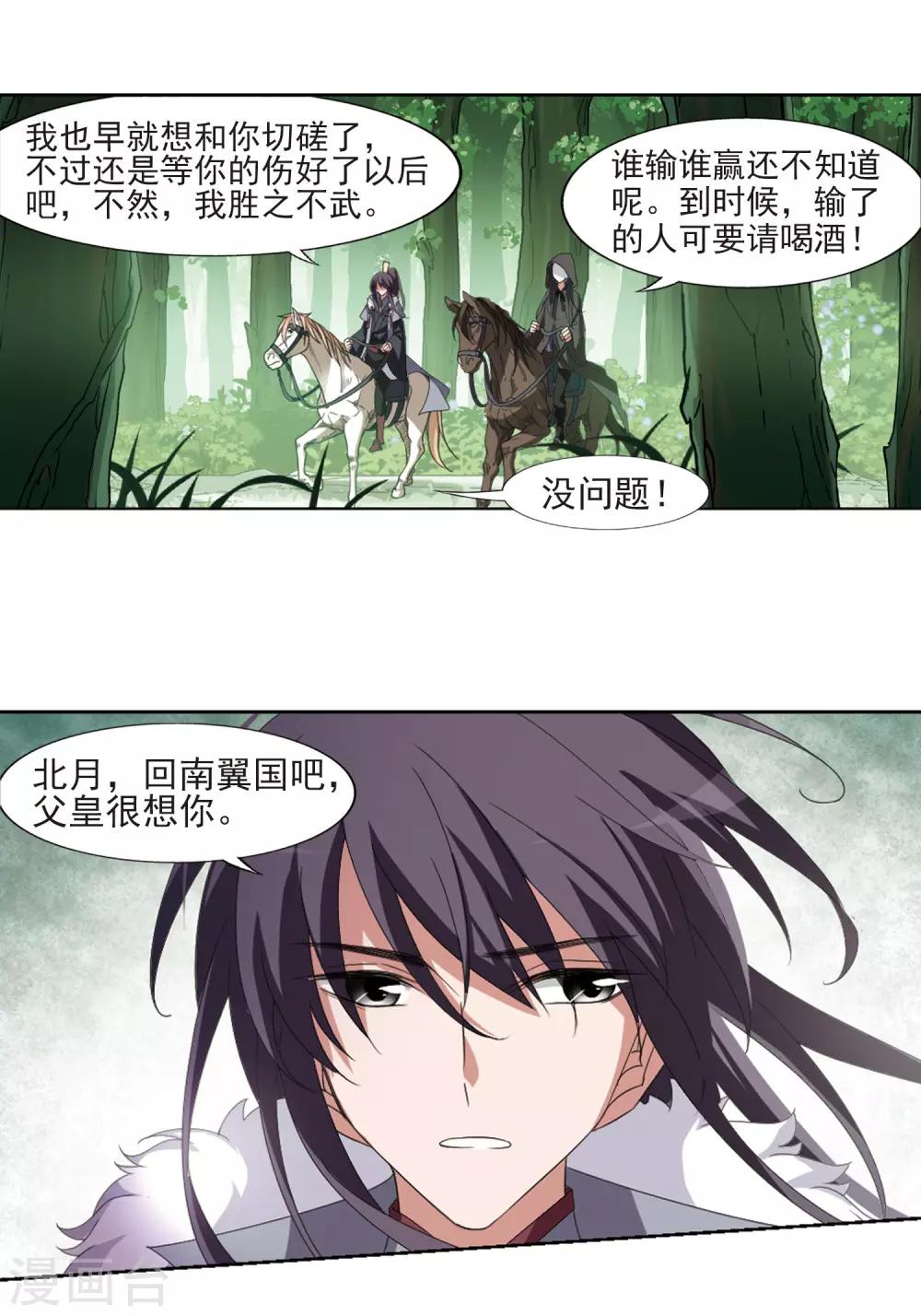 凤逆天下韩漫全集-第397话 符源破碎1(3)无删减无遮挡章节图片 