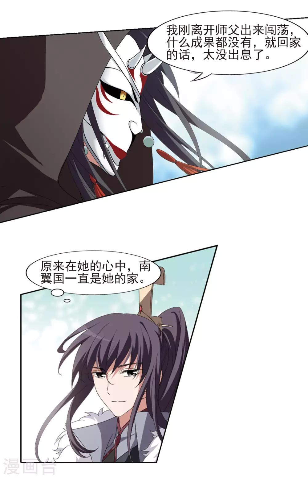 凤逆天下韩漫全集-第397话 符源破碎1(3)无删减无遮挡章节图片 