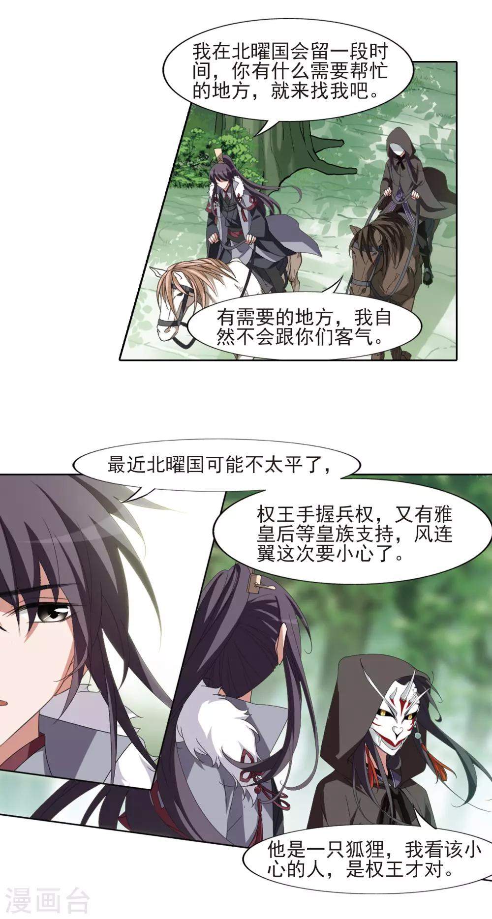 凤逆天下韩漫全集-第397话 符源破碎1(3)无删减无遮挡章节图片 