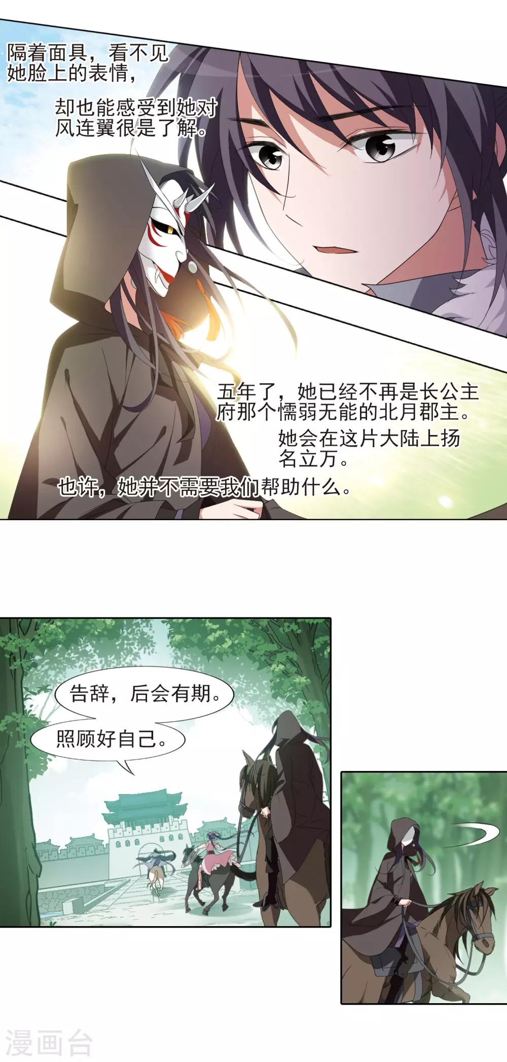 凤逆天下韩漫全集-第397话 符源破碎1(3)无删减无遮挡章节图片 