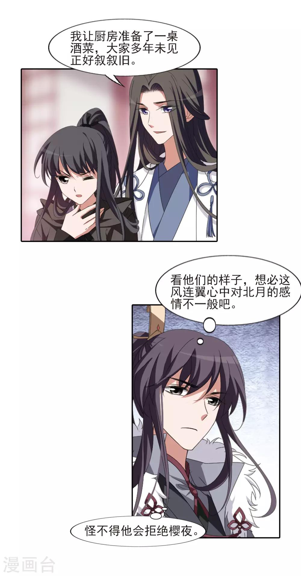 凤逆天下韩漫全集-第397话 符源破碎1(3)无删减无遮挡章节图片 