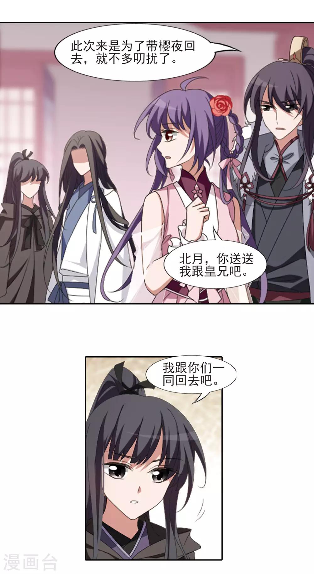 凤逆天下韩漫全集-第397话 符源破碎1(3)无删减无遮挡章节图片 
