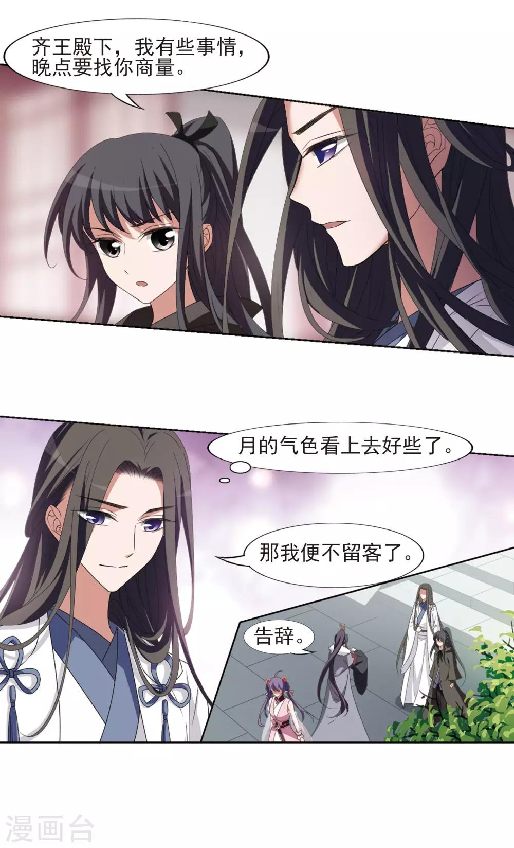 凤逆天下韩漫全集-第397话 符源破碎1(3)无删减无遮挡章节图片 