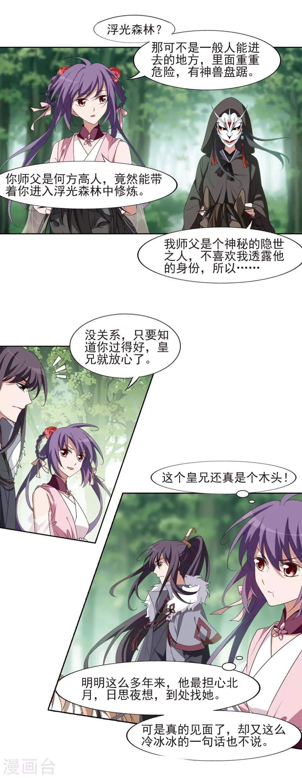 凤逆天下韩漫全集-第397话 符源破碎1(3)无删减无遮挡章节图片 