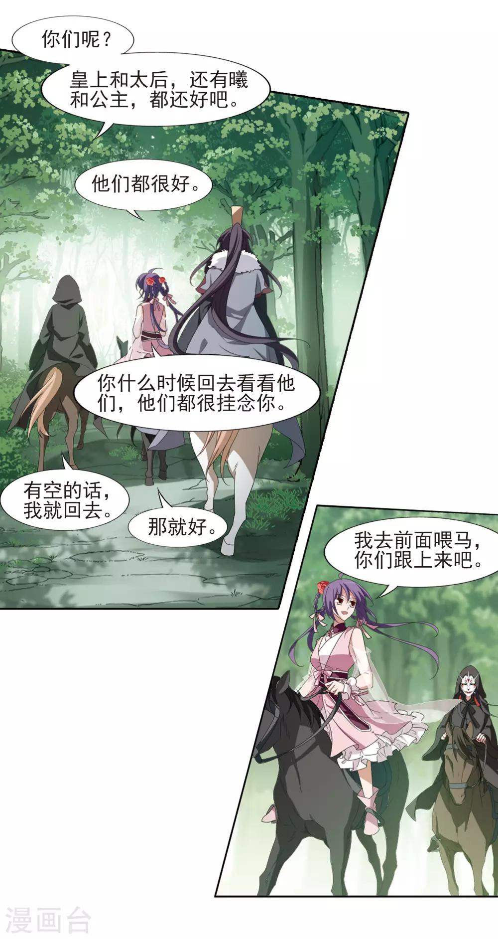 凤逆天下韩漫全集-第397话 符源破碎1(3)无删减无遮挡章节图片 