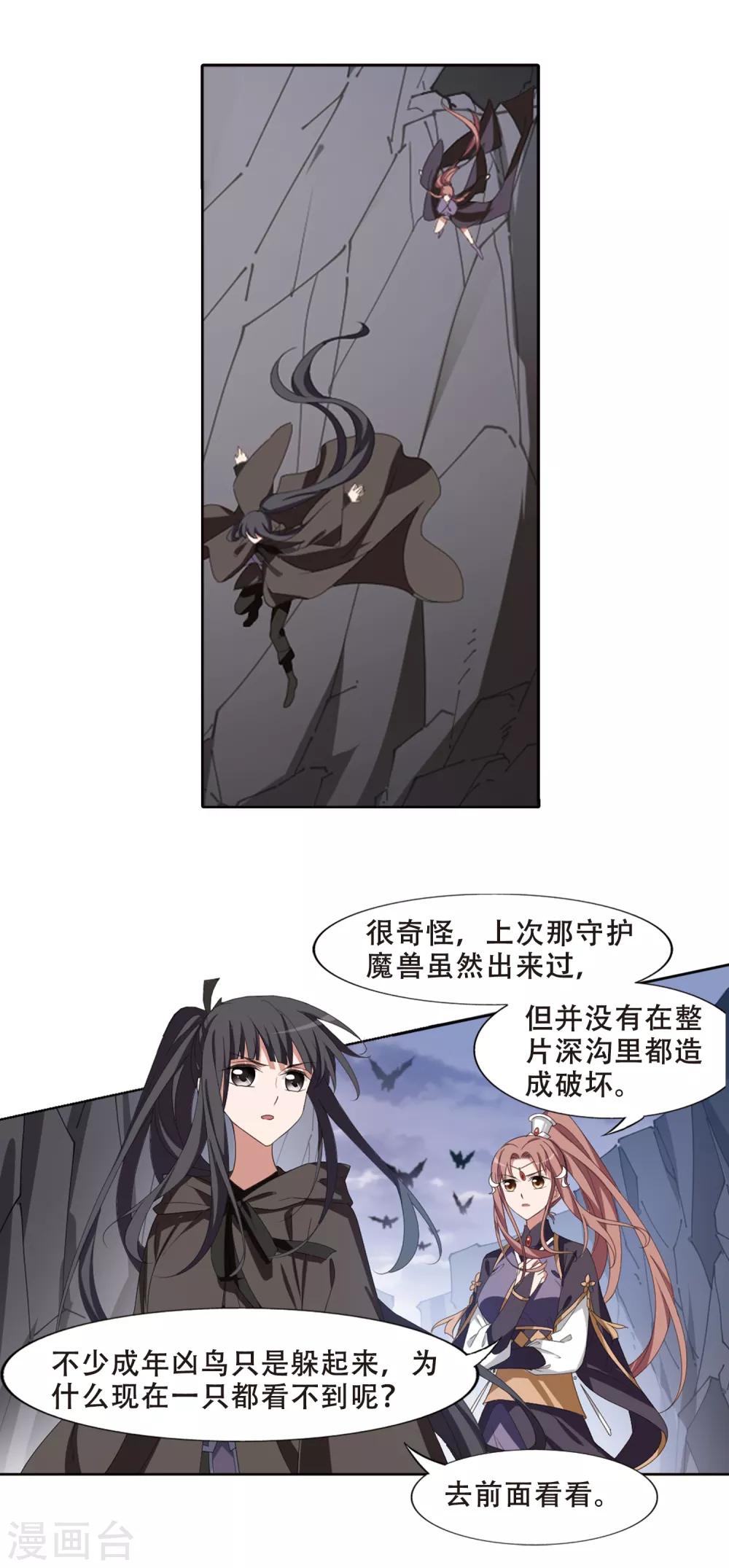 凤逆天下韩漫全集-第400话 符源破碎2(3)无删减无遮挡章节图片 