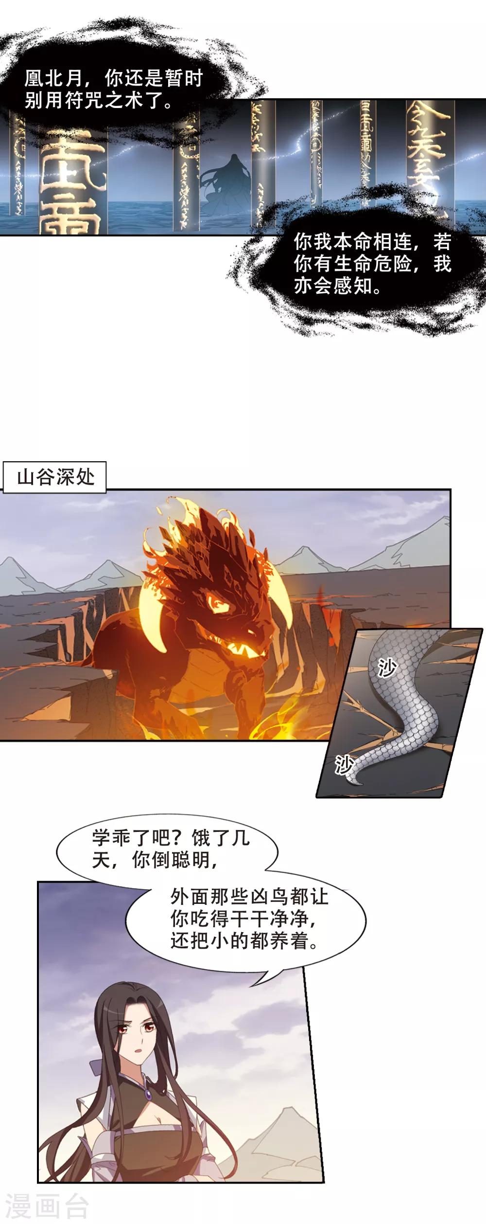 凤逆天下韩漫全集-第400话 符源破碎2(3)无删减无遮挡章节图片 