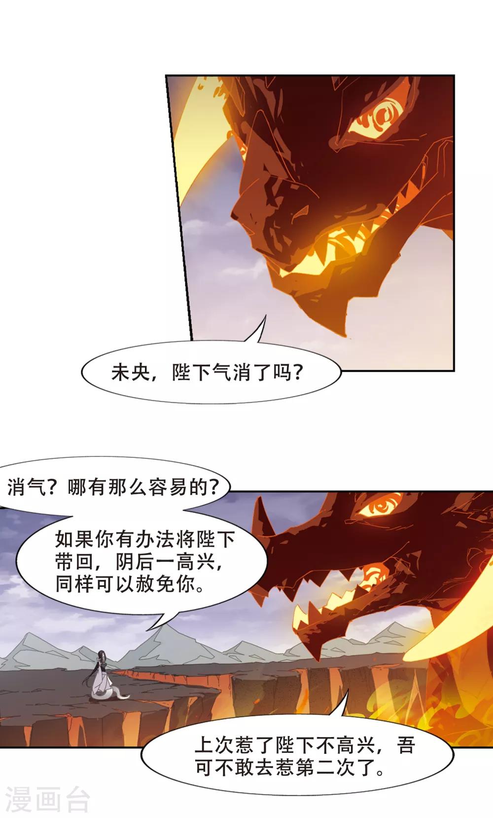凤逆天下韩漫全集-第400话 符源破碎2(3)无删减无遮挡章节图片 
