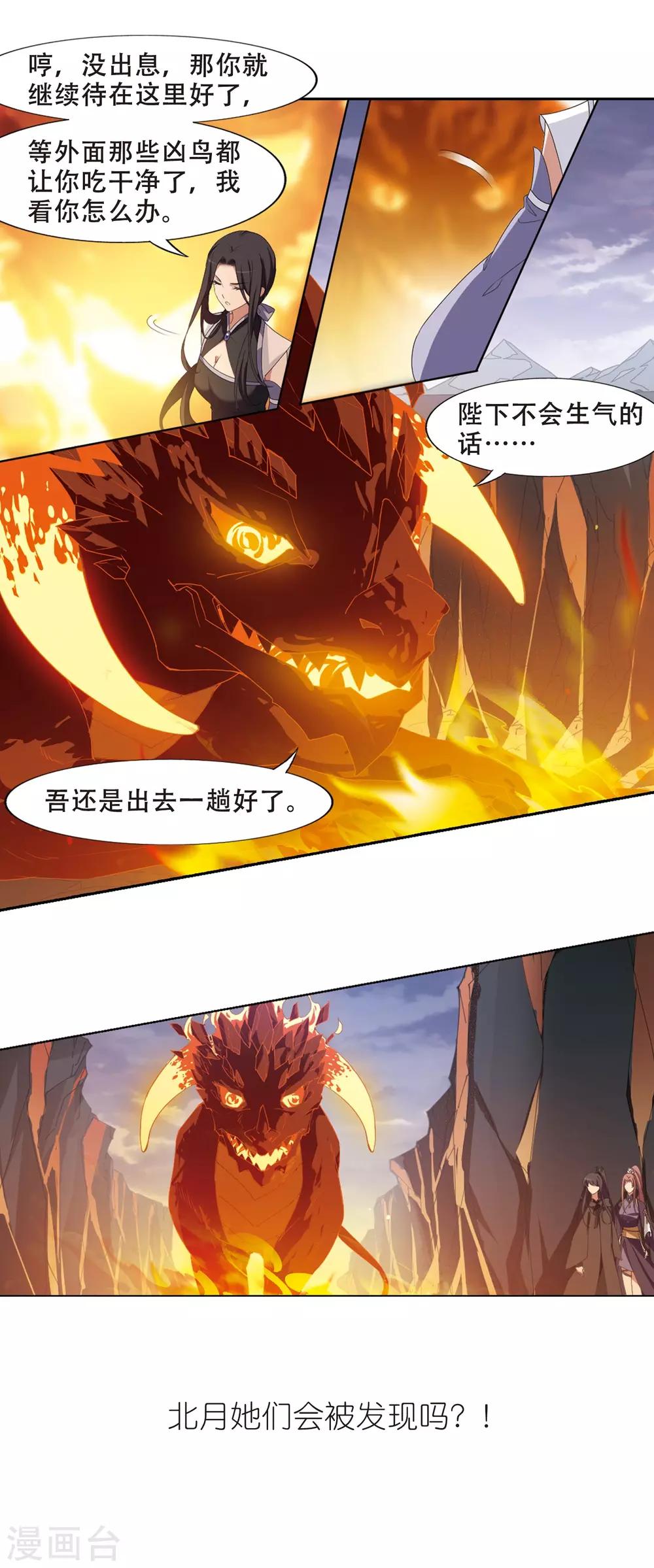 凤逆天下韩漫全集-第400话 符源破碎2(3)无删减无遮挡章节图片 