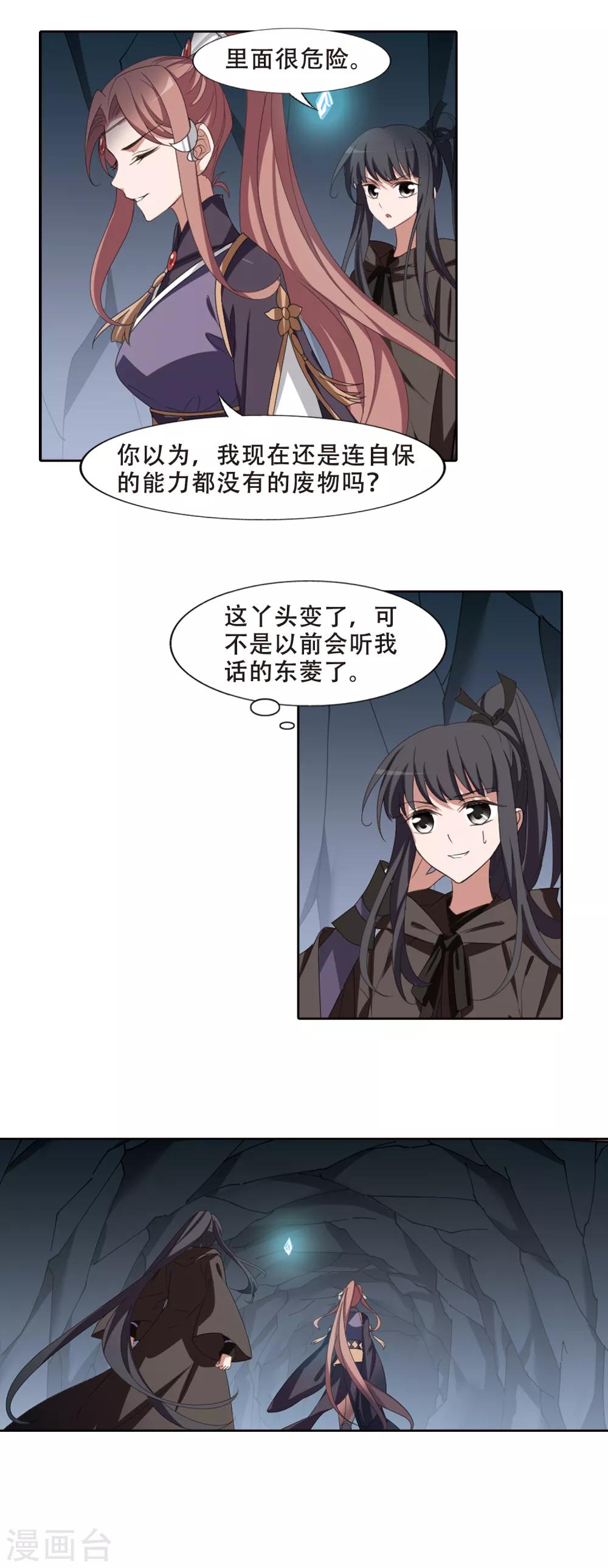 凤逆天下韩漫全集-第400话 符源破碎2(3)无删减无遮挡章节图片 