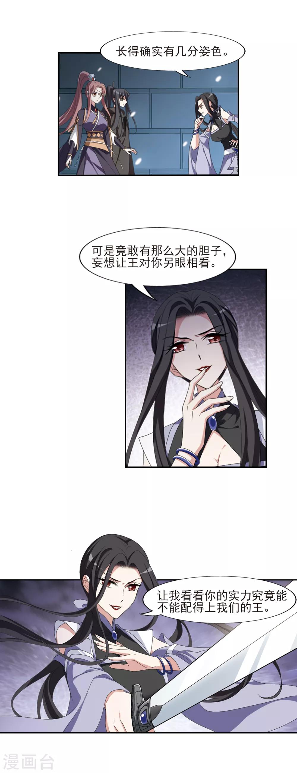 凤逆天下韩漫全集-第405话 被困囚牢2(2)无删减无遮挡章节图片 
