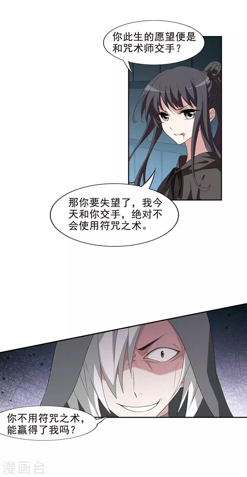 凤逆天下韩漫全集-第406话 被困囚牢2(3)无删减无遮挡章节图片 