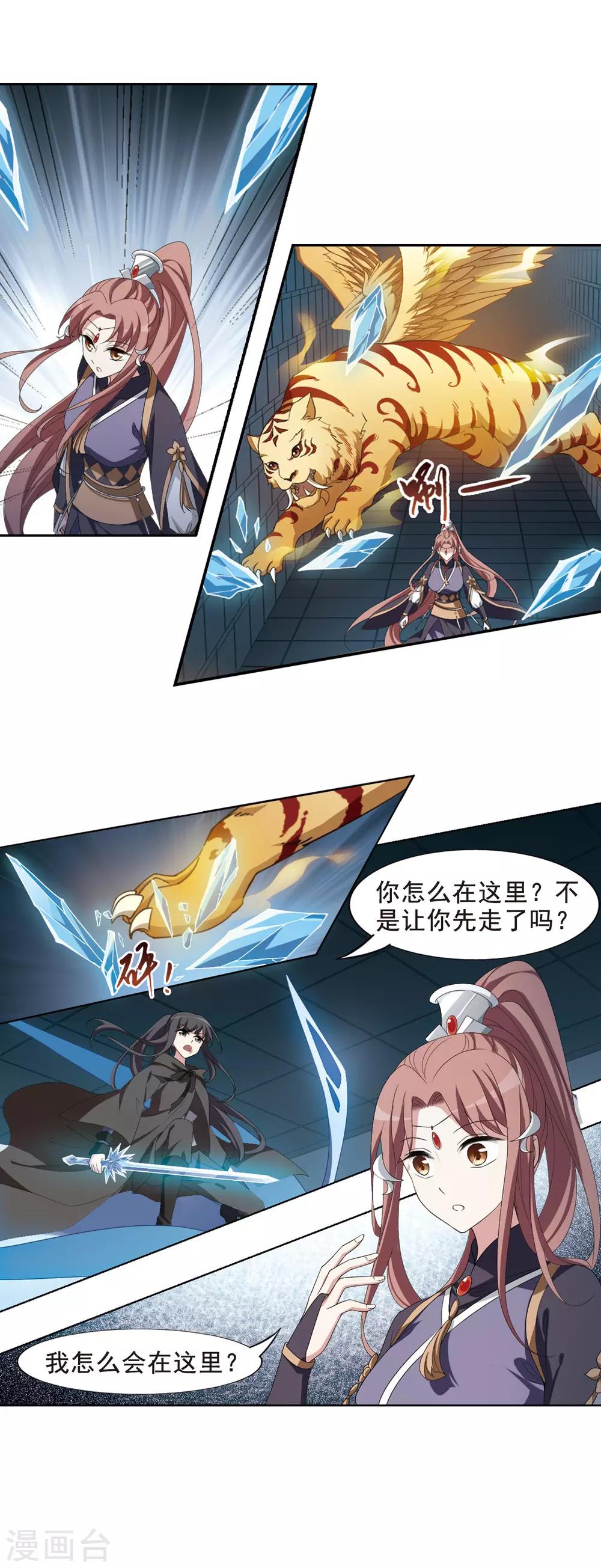 凤逆天下韩漫全集-第406话 被困囚牢2(3)无删减无遮挡章节图片 