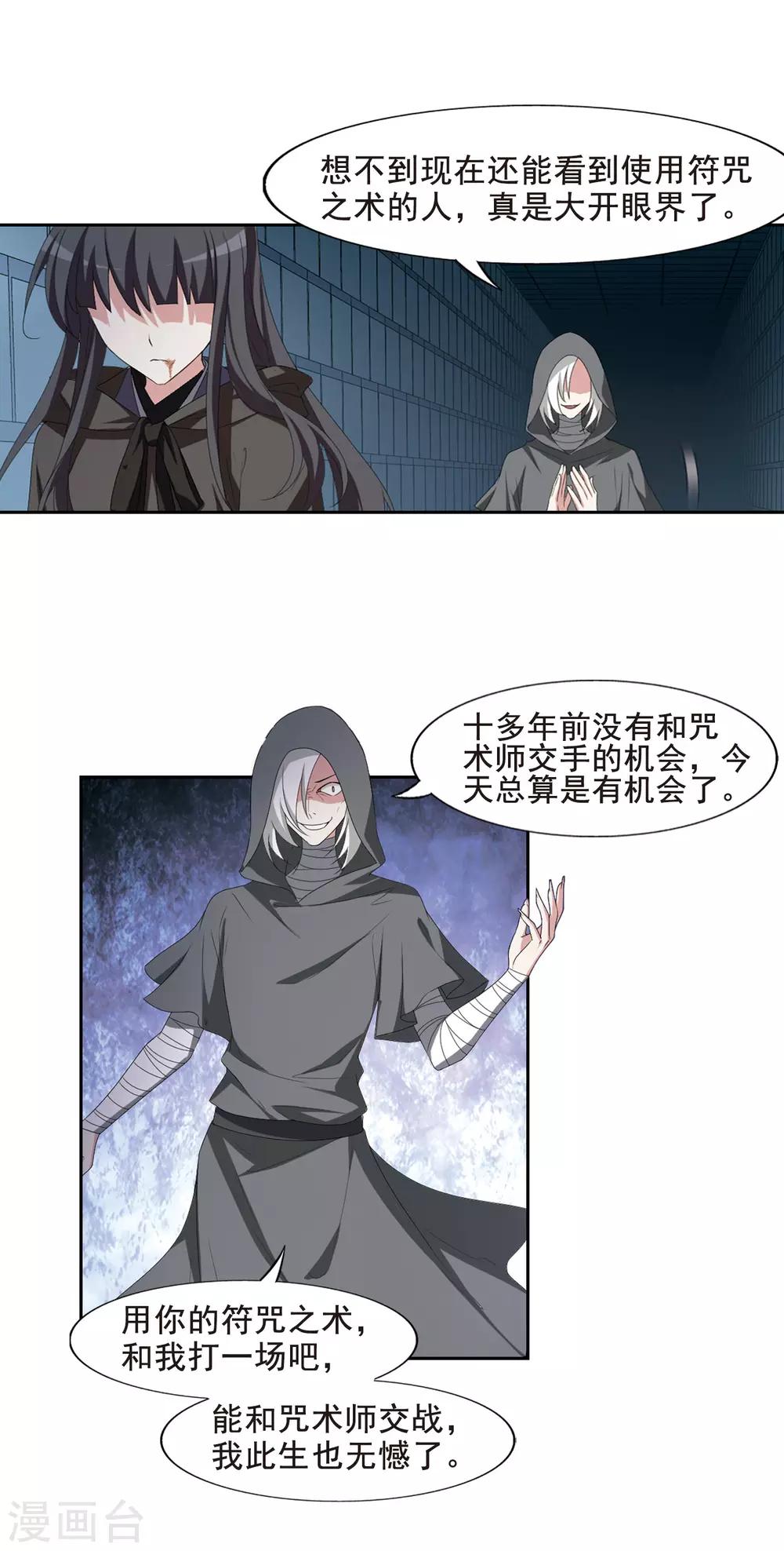 凤逆天下韩漫全集-第406话 被困囚牢2(3)无删减无遮挡章节图片 