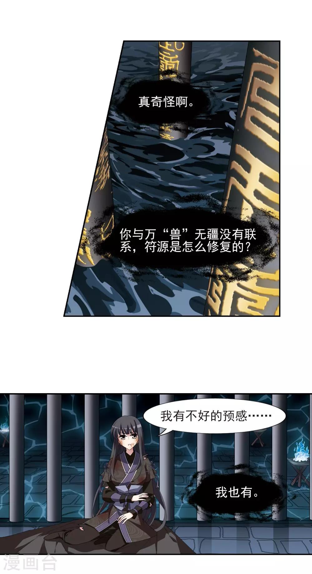 凤逆天下韩漫全集-第410话 背道而驰1(1)无删减无遮挡章节图片 