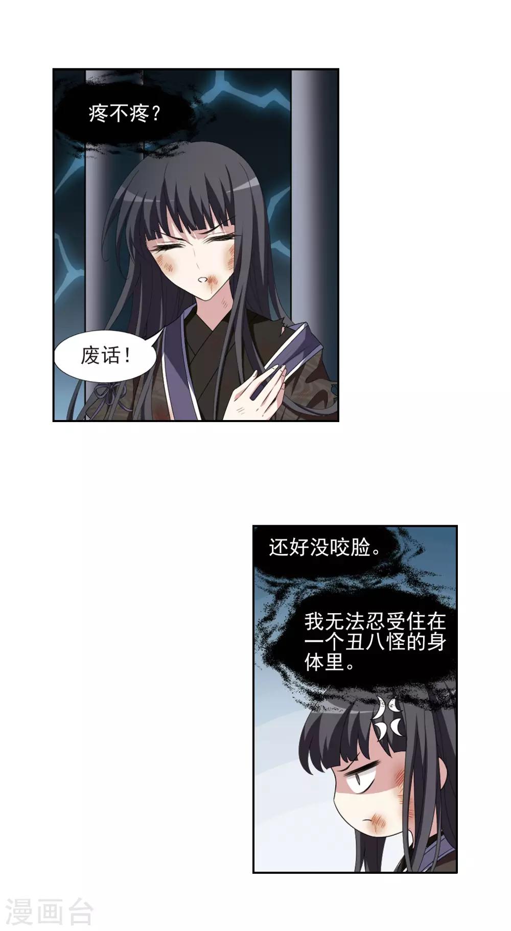 凤逆天下韩漫全集-第410话 背道而驰1(1)无删减无遮挡章节图片 