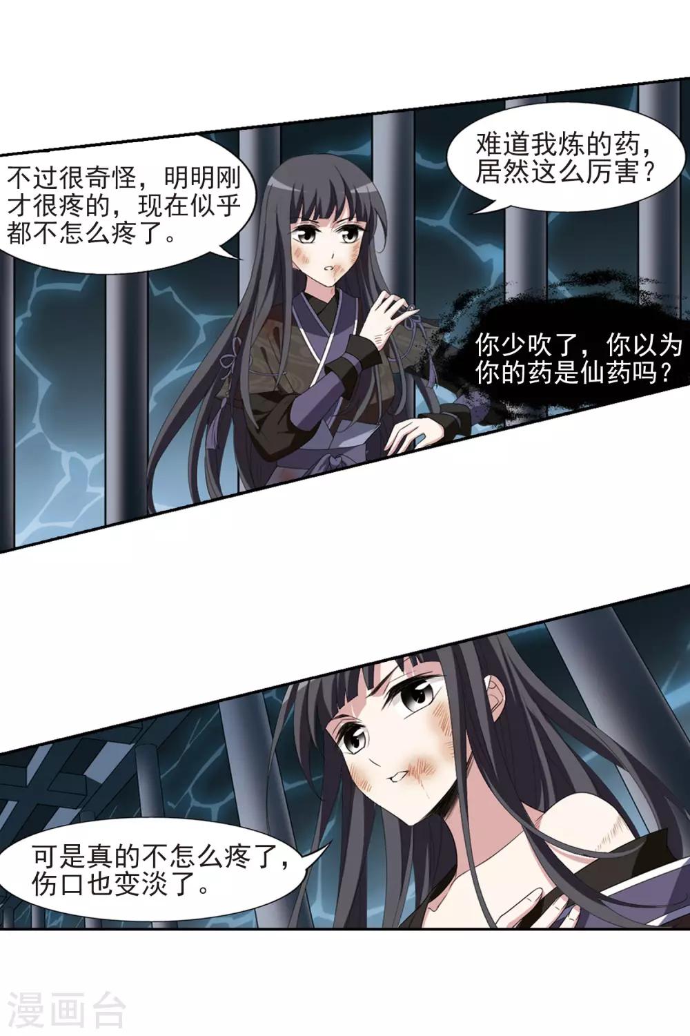 凤逆天下韩漫全集-第410话 背道而驰1(1)无删减无遮挡章节图片 