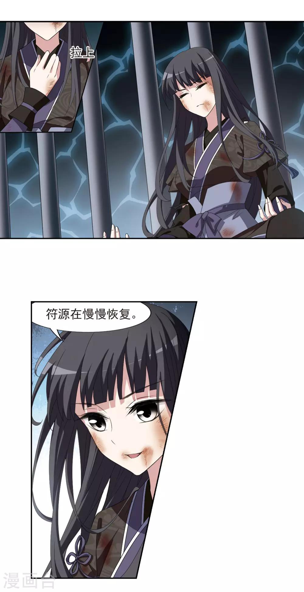 凤逆天下韩漫全集-第410话 背道而驰1(1)无删减无遮挡章节图片 