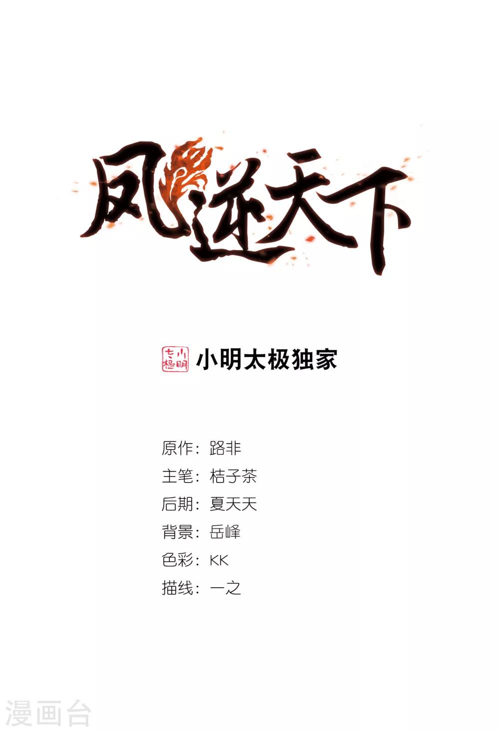 凤逆天下韩漫全集-第411话 背道而驰1(2)无删减无遮挡章节图片 