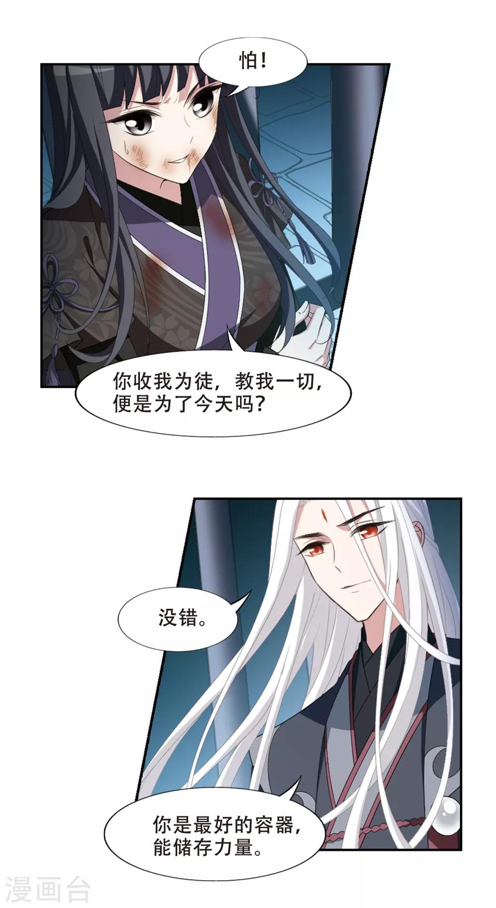 凤逆天下韩漫全集-第411话 背道而驰1(2)无删减无遮挡章节图片 