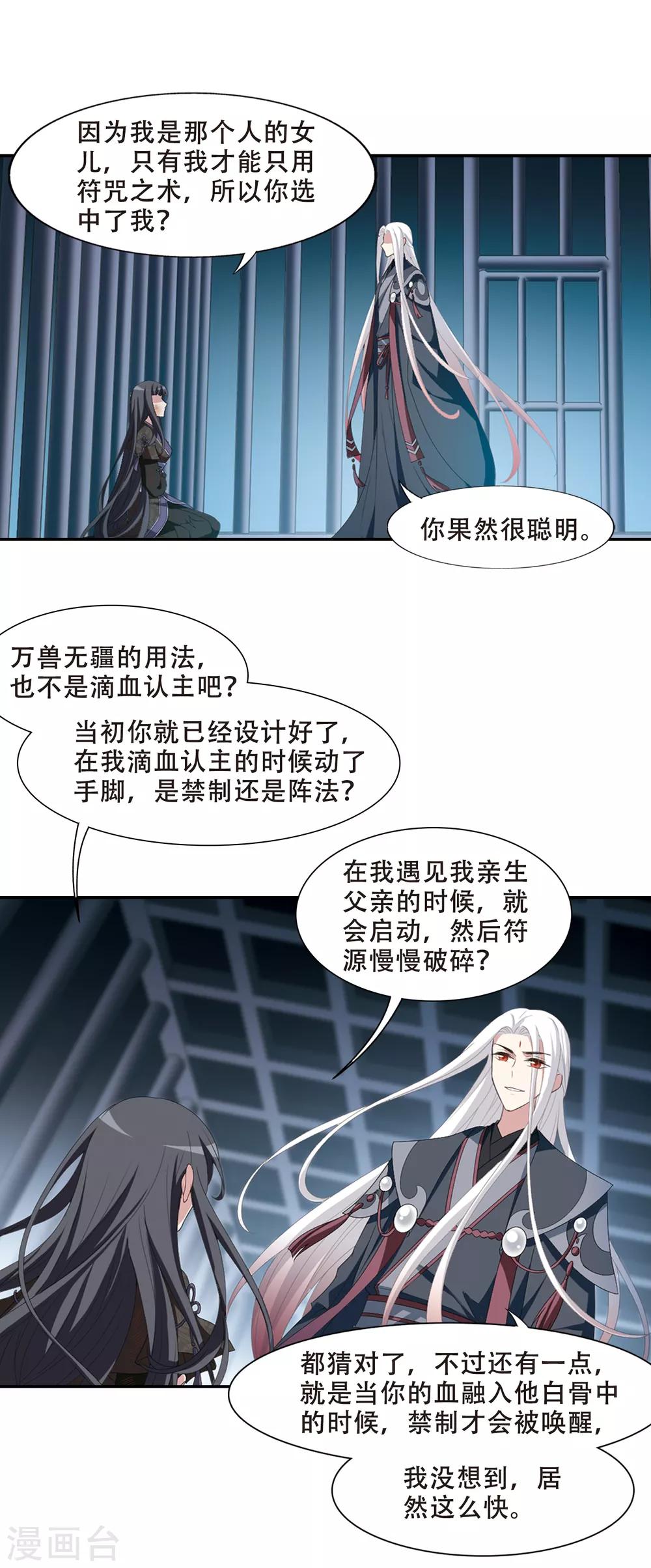 凤逆天下韩漫全集-第411话 背道而驰1(2)无删减无遮挡章节图片 