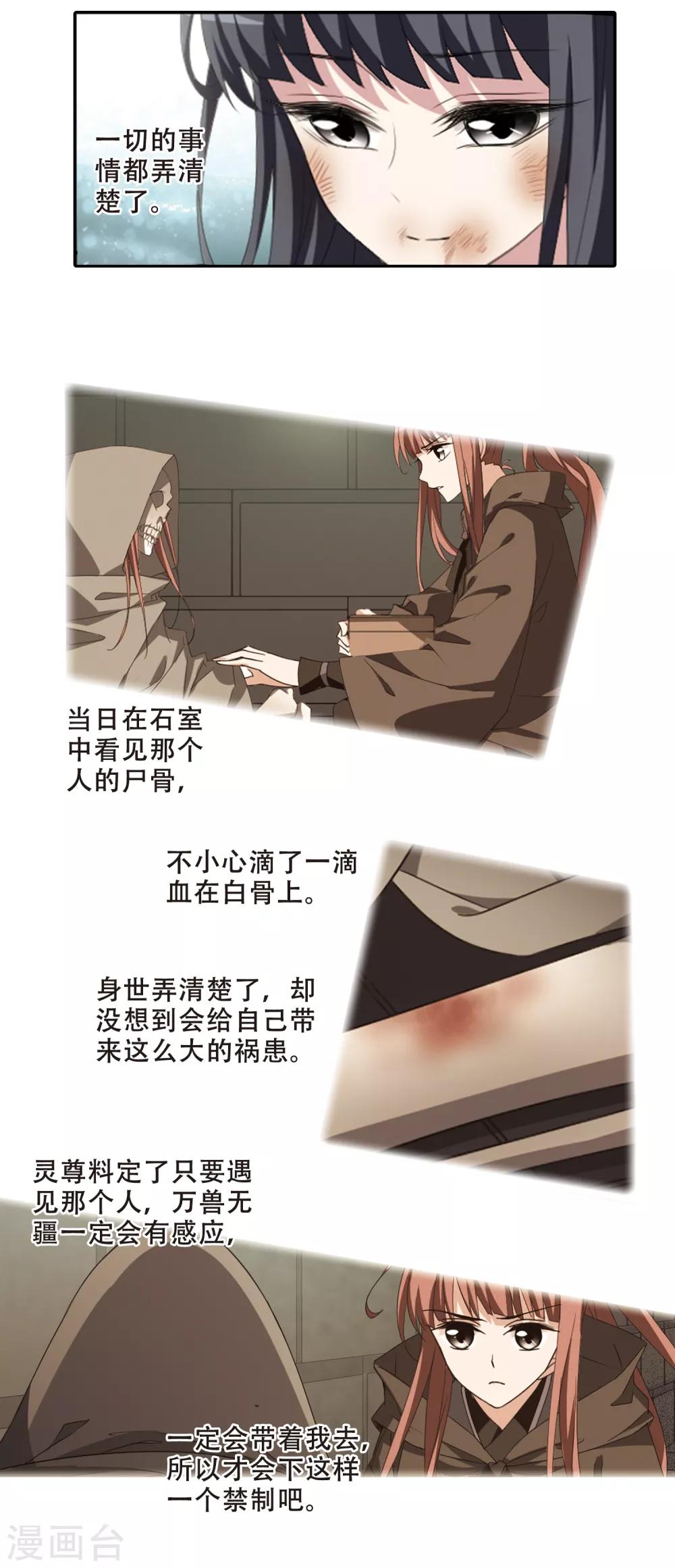 凤逆天下韩漫全集-第411话 背道而驰1(2)无删减无遮挡章节图片 