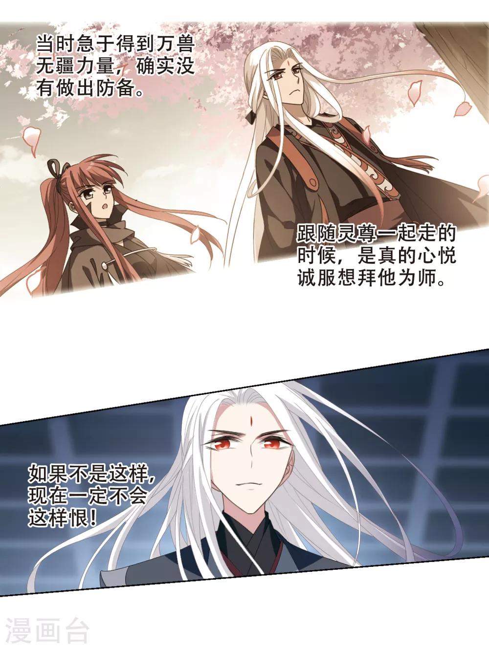 凤逆天下韩漫全集-第411话 背道而驰1(2)无删减无遮挡章节图片 