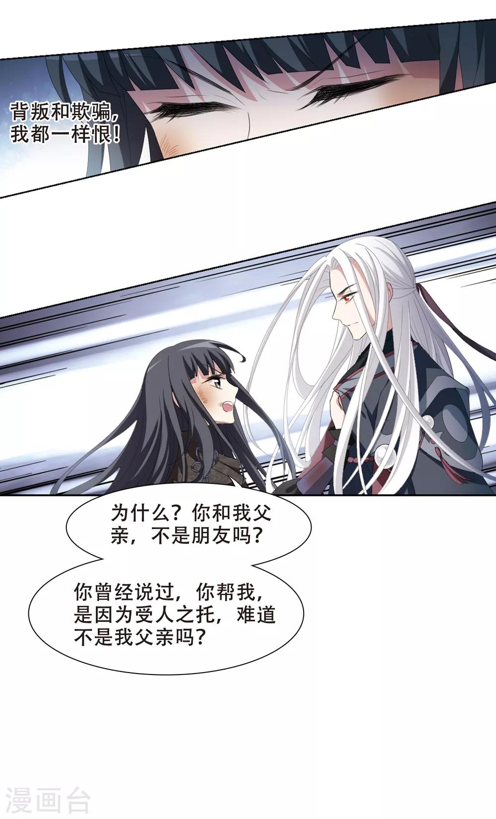 凤逆天下韩漫全集-第411话 背道而驰1(2)无删减无遮挡章节图片 