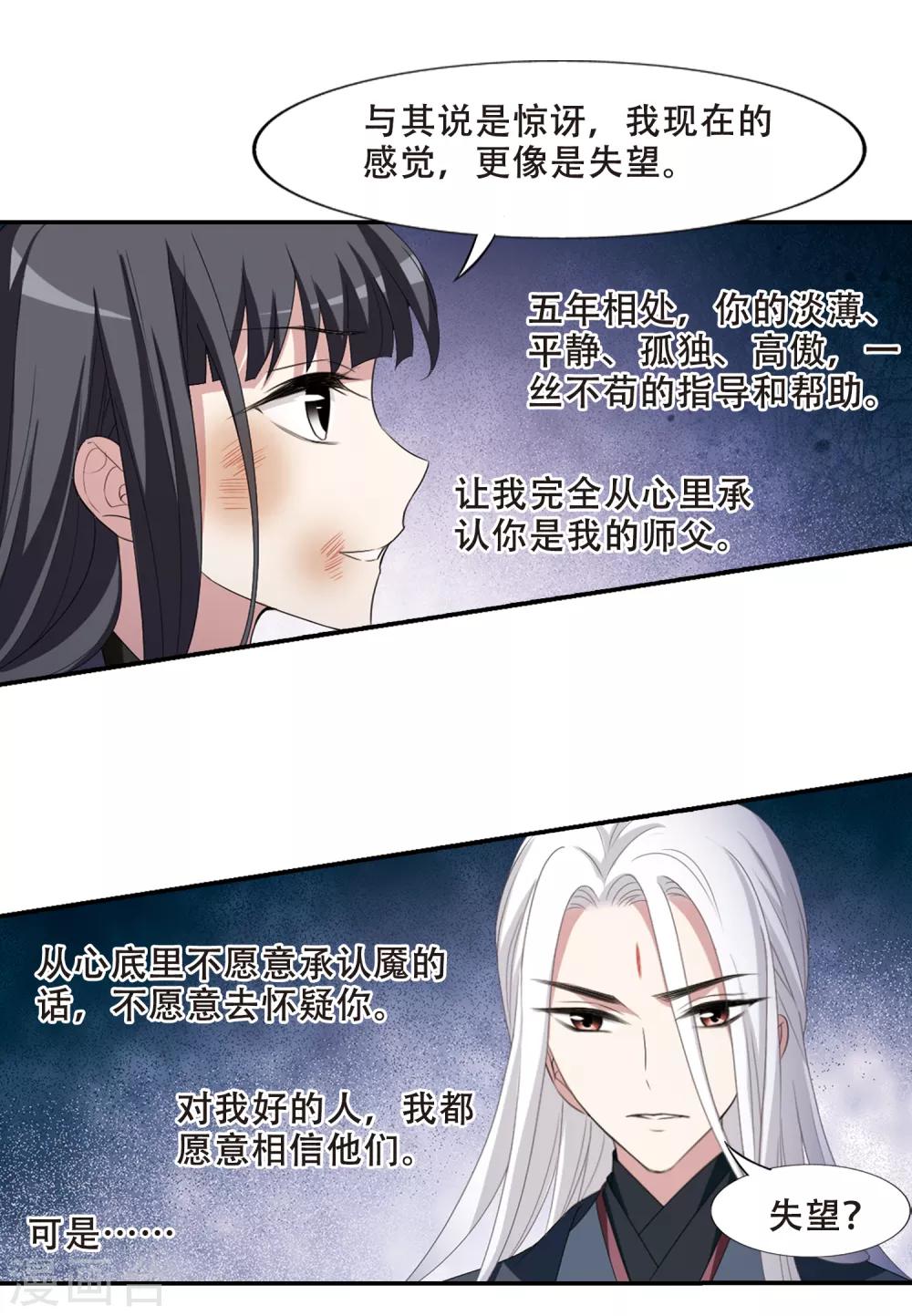 凤逆天下韩漫全集-第411话 背道而驰1(2)无删减无遮挡章节图片 