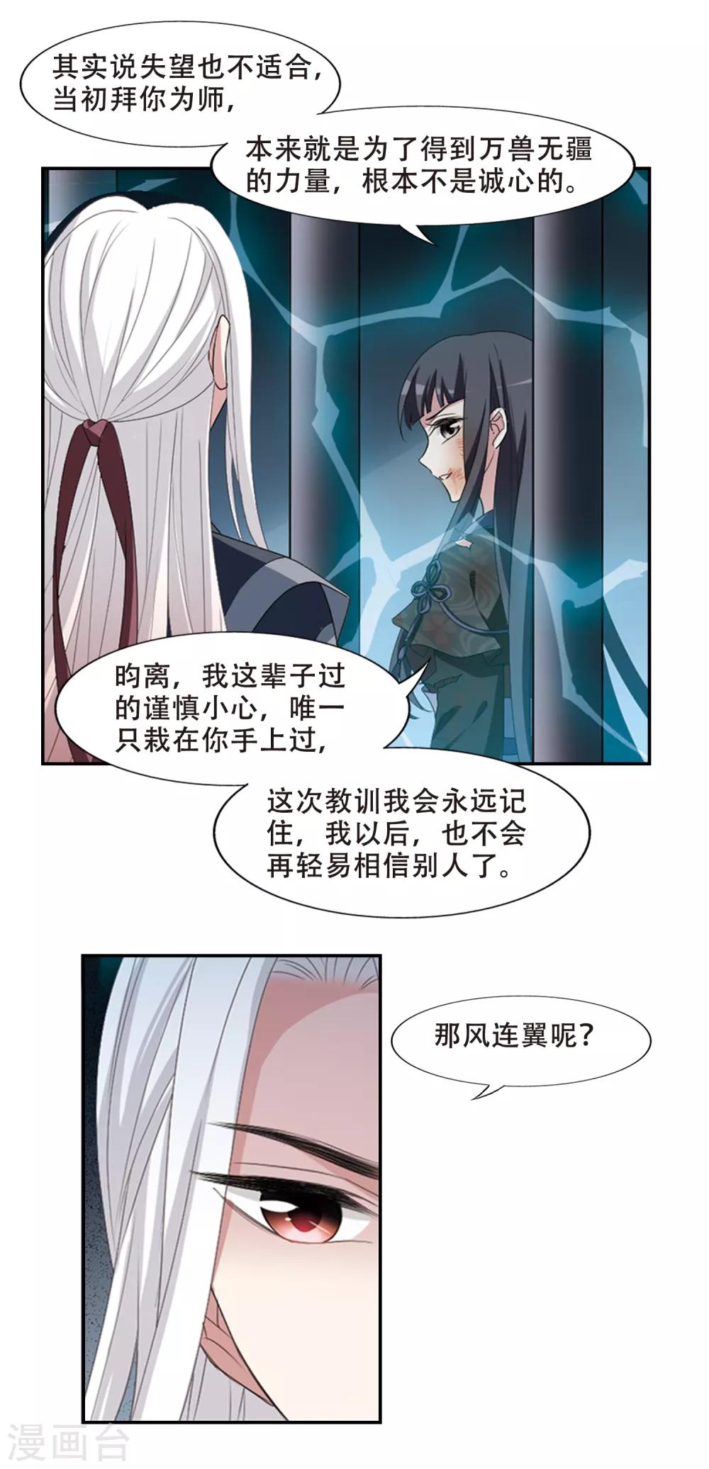 凤逆天下韩漫全集-第411话 背道而驰1(2)无删减无遮挡章节图片 