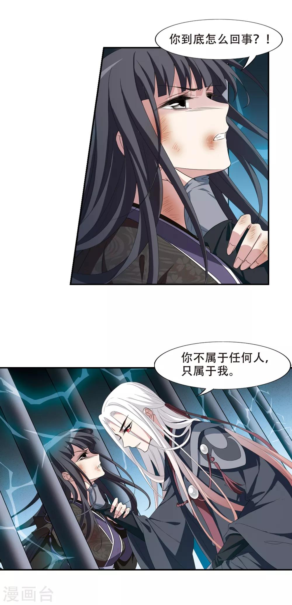 凤逆天下韩漫全集-第411话 背道而驰1(2)无删减无遮挡章节图片 