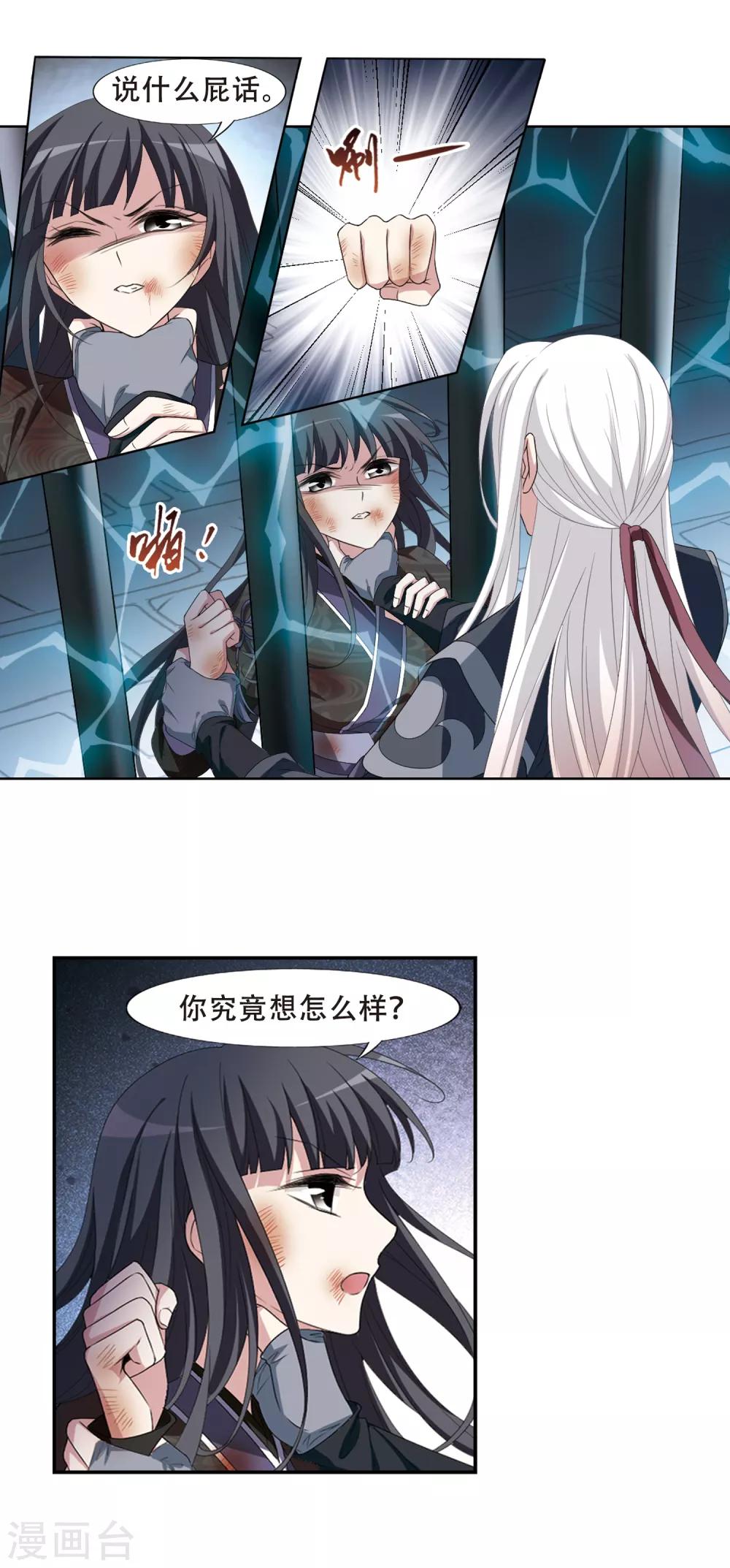 凤逆天下韩漫全集-第411话 背道而驰1(2)无删减无遮挡章节图片 