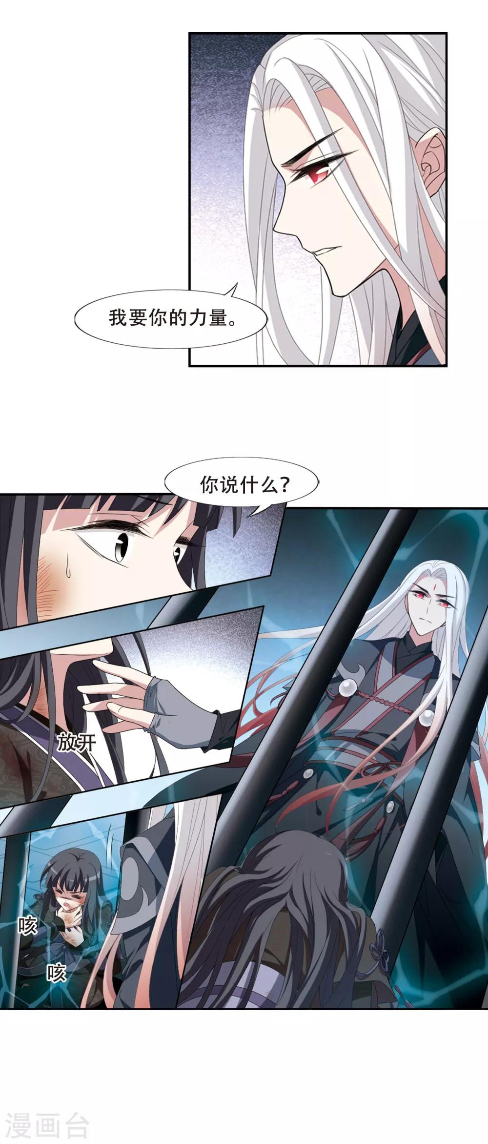 凤逆天下韩漫全集-第411话 背道而驰1(2)无删减无遮挡章节图片 